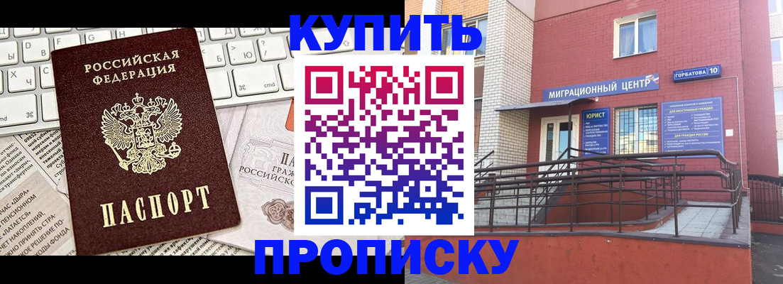прописка в Майкопе