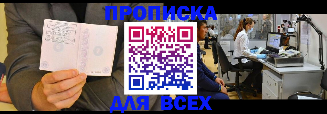 временная регистрация для всех в Майкопе
