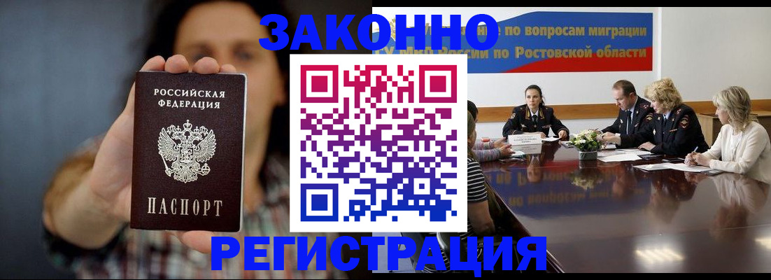 прописка для работы в Майкопе