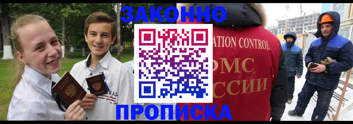 прописка регистрация в Майкопе